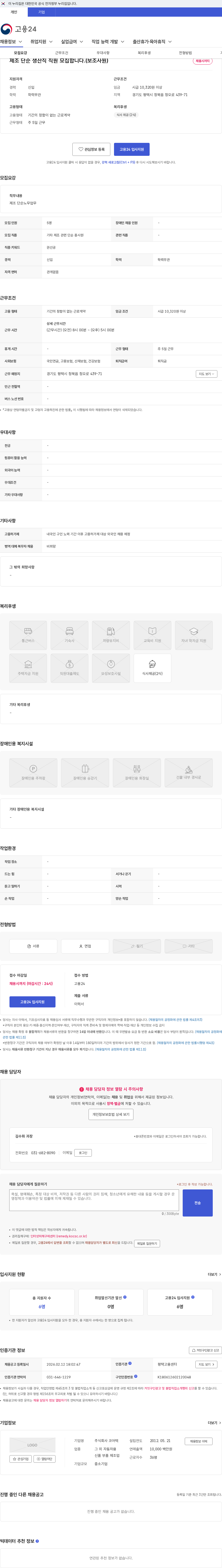 코어텍 제조 단순 생산직 직원 모집합니다.(보조사원) 채용공고