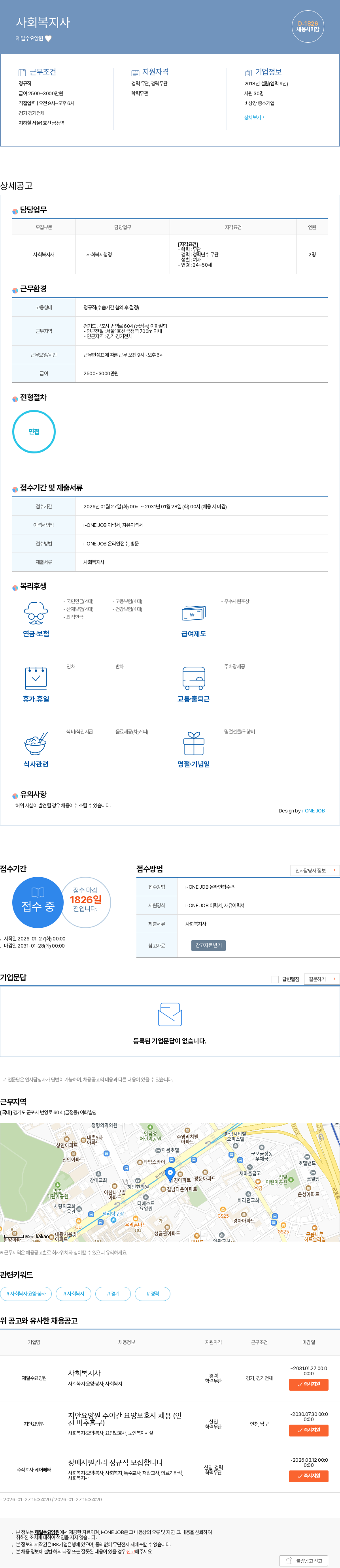 제일수요양원 사회복지사 채용공고