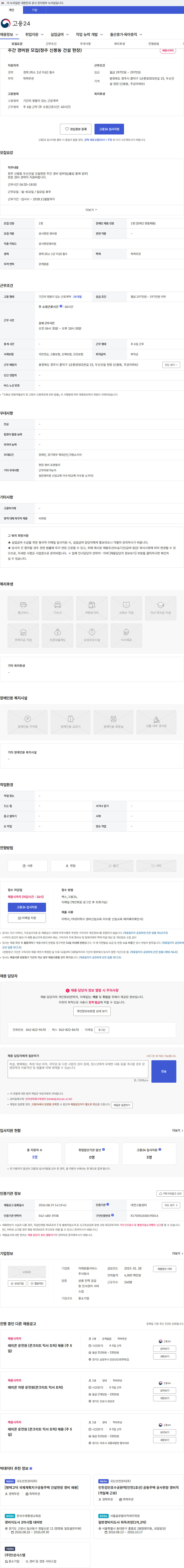 이레토탈서비스 주간 경비원 모집(청주 신봉동 건설 현장) 채용공고