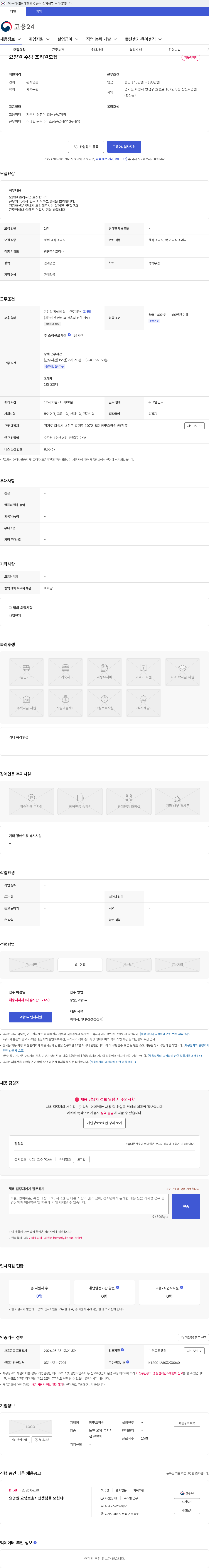참빛요양원 요양원 주방 조리원모집 채용공고