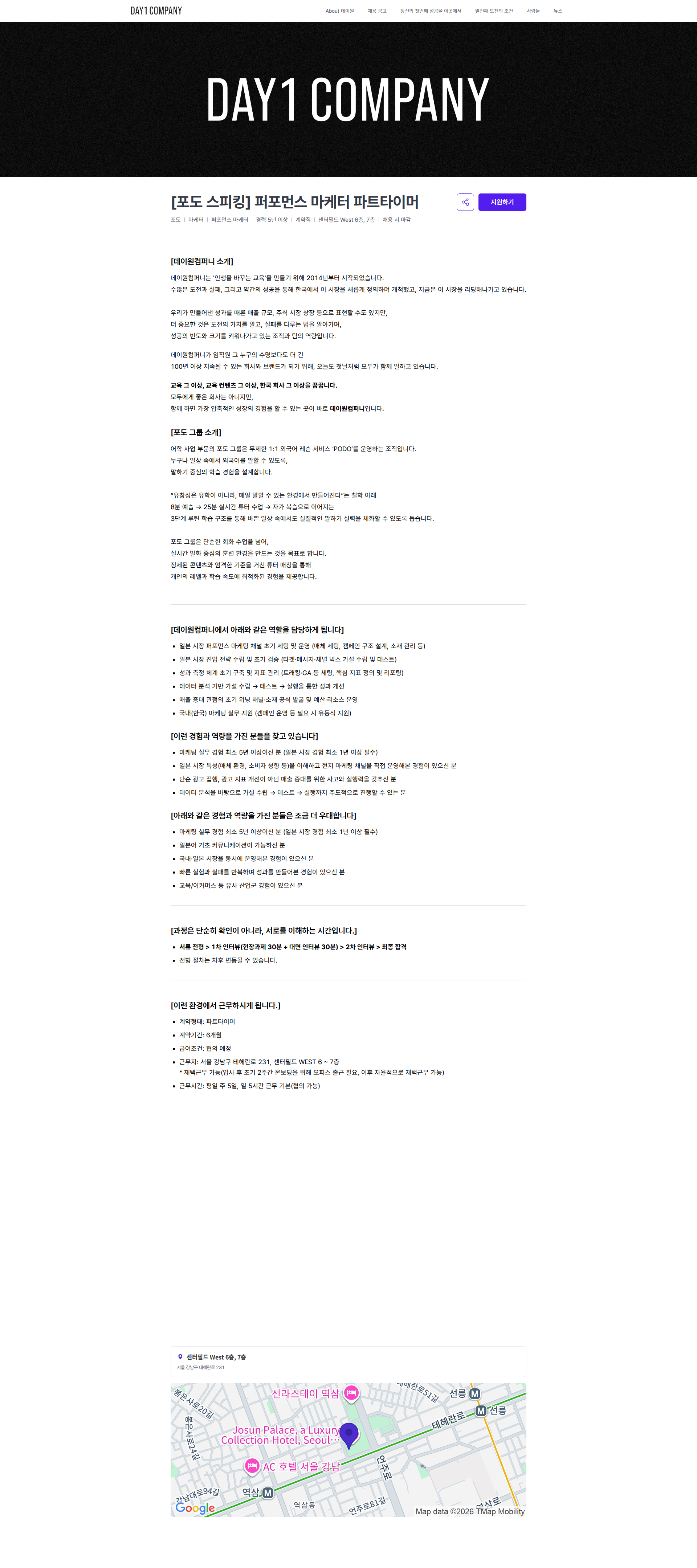 데이원컴퍼니 [포도 스피킹] 퍼포먼스 마케터 파트타이머 | 데이원컴퍼니 채용공고
