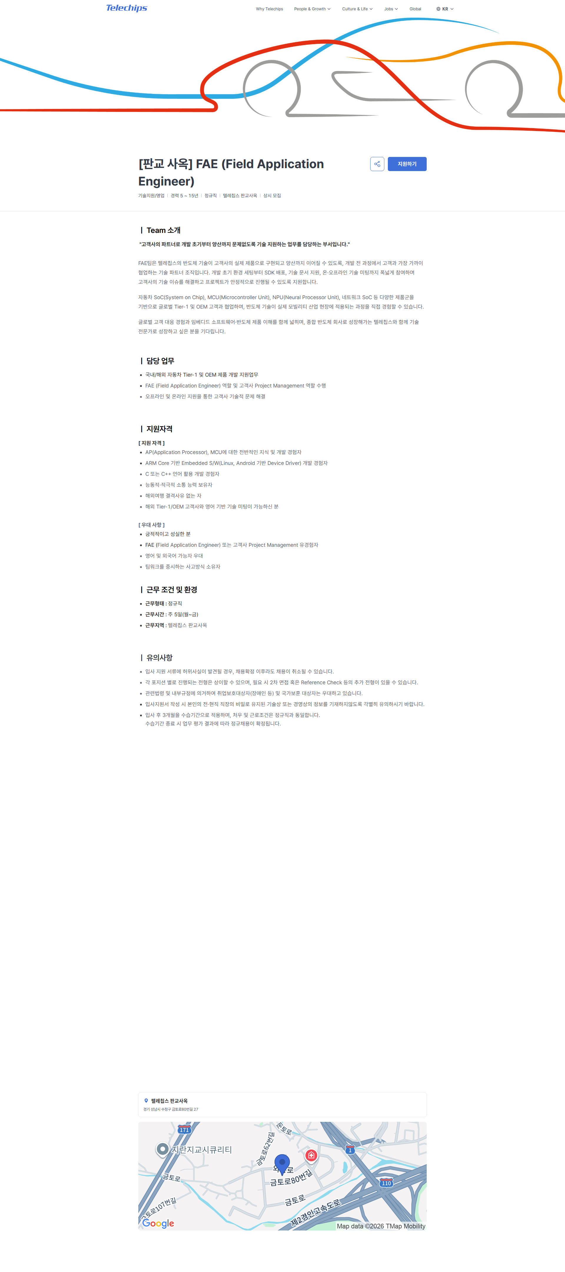 텔레칩스 [판교 사옥] FAE (Field Application Engineer) | Telechips 채용공고