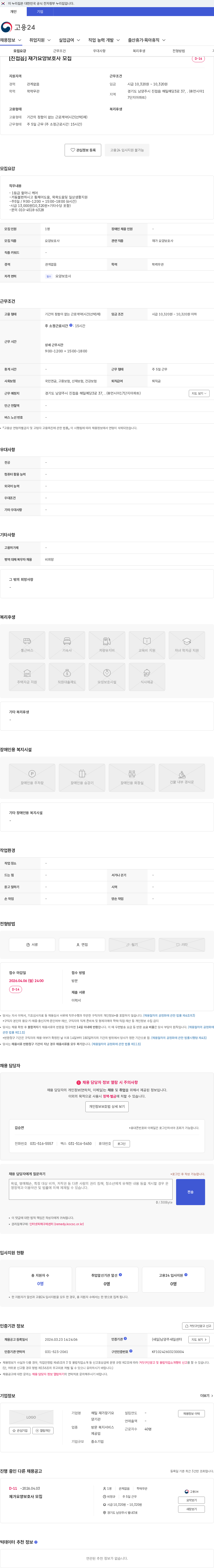 해밀 재가장기요양기관 [진접읍] 재가요양보호사 모집 채용공고