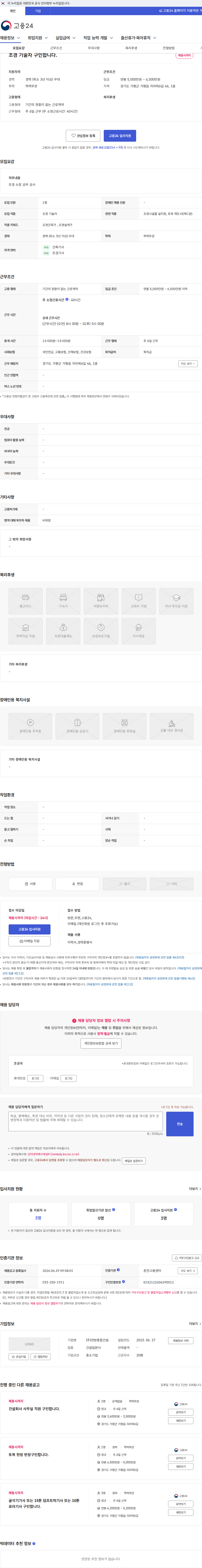 연방종합건설 조경 기술자 구인합니다. 채용공고