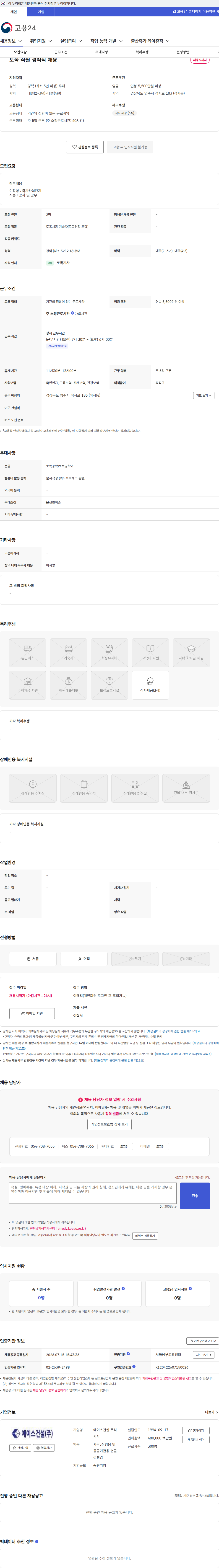 에이스건설 토목 직원 경력직 채용 채용공고