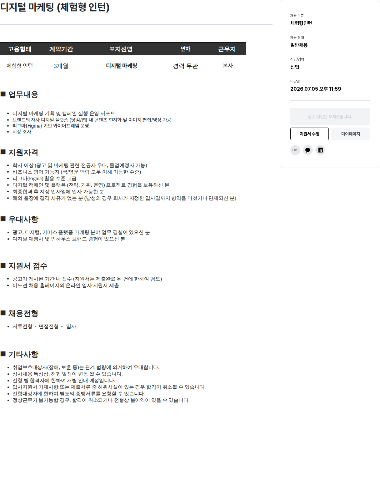 이노션 디지털 마케팅 (체험형 인턴) 채용공고