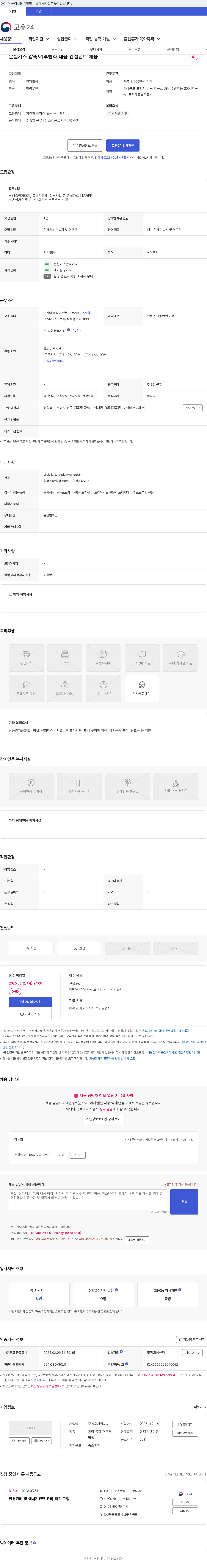 알씨씨 온실가스 감축/기후변화 대응 컨설턴트 채용 채용공고