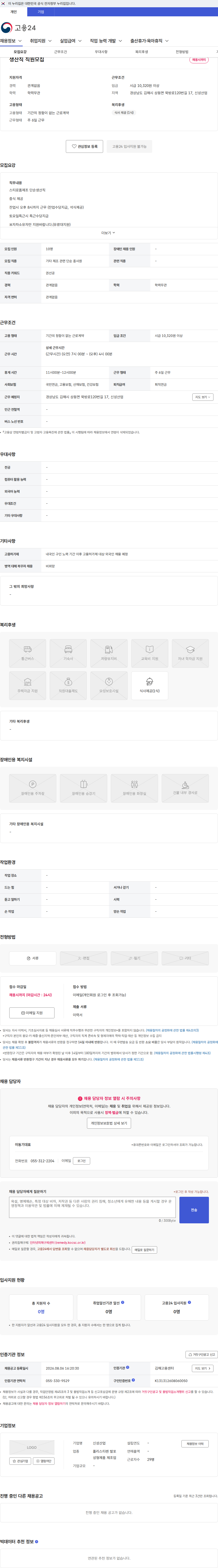 신성산업 생산직 직원모집 채용공고