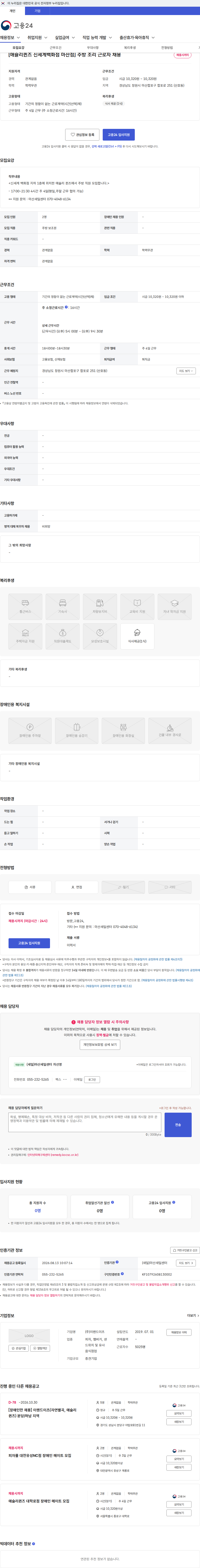 이랜드이츠 [애슐리퀸즈 신세계백화점 마산점] 주방 조리 근로자 채용 채용공고