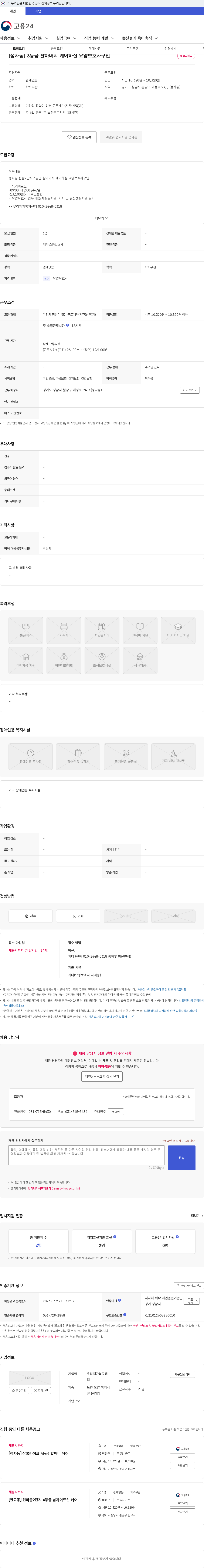 우리재가복지센터 [정자동] 3등급 할아버지 케어하실 요양보호사구인 채용공고