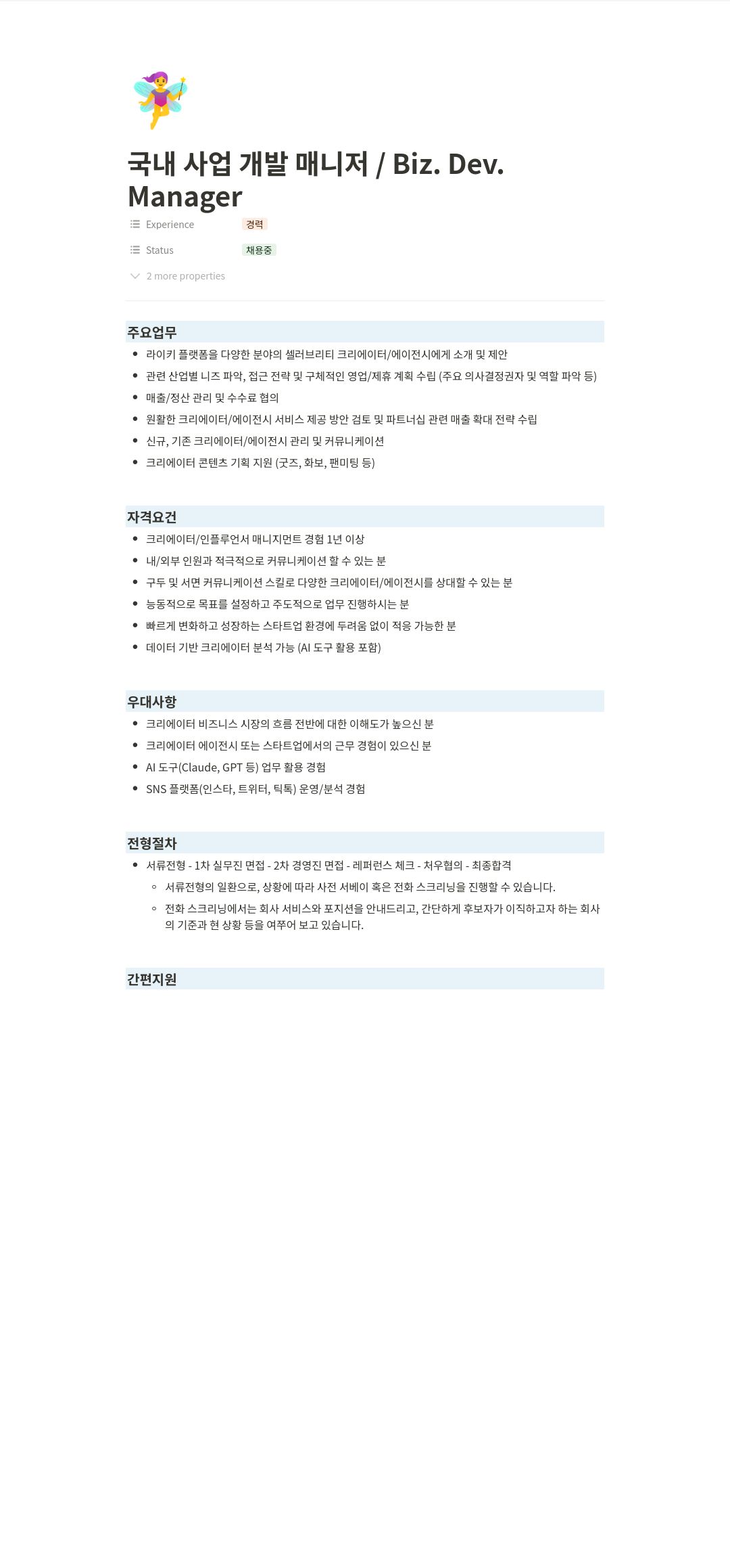 티피씨인터넷 국내 사업 개발 매니저 / Biz. Dev. Manager 채용공고