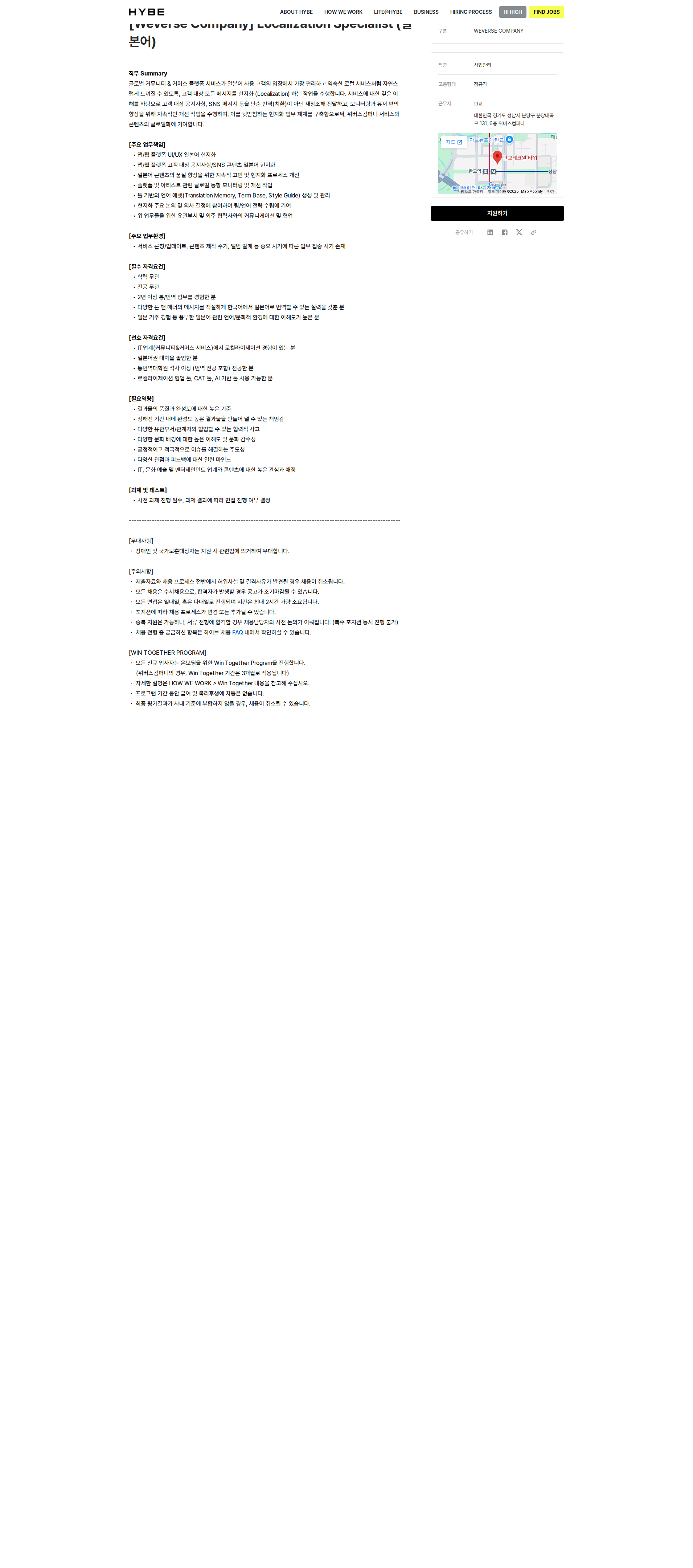 하이브 Localization Specialist (일본어) 채용공고