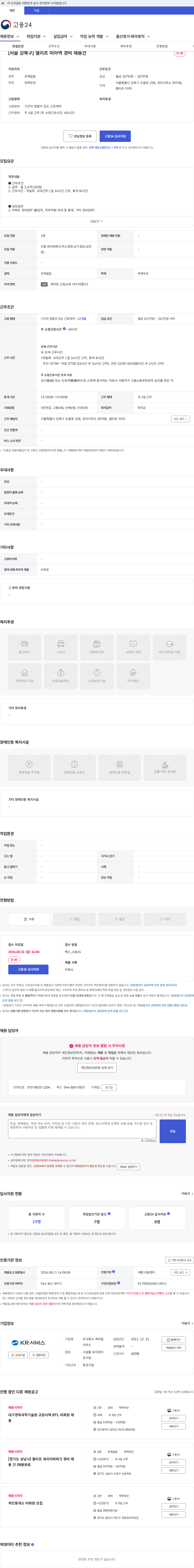 케이알서비스 [서울 강북구] 엘리프 미아역 경비 채용건 채용공고