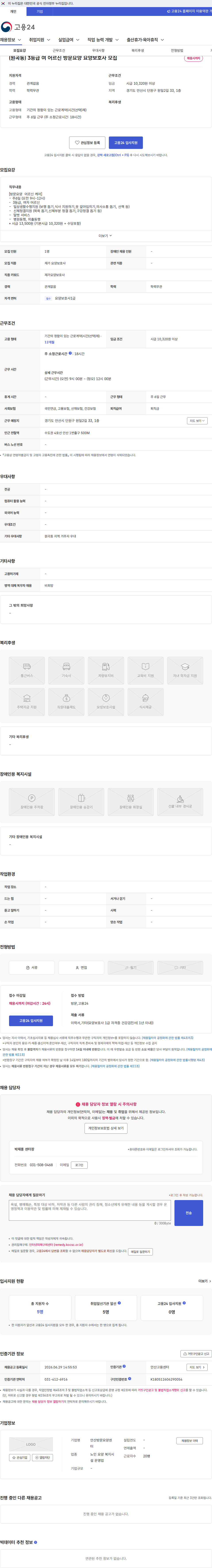 안산방문요양센터 (원곡동) 3등급 여 어르신 방문요양 요양보호사 모집 채용공고
