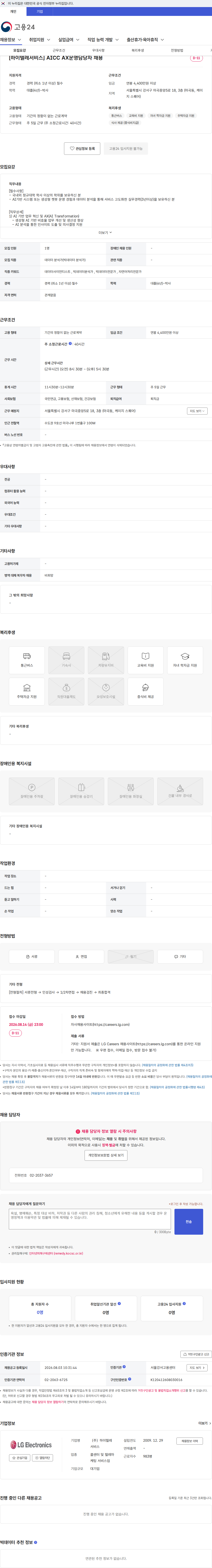 하이텔레서비스 [하이텔레서비스] AICC AX운영담당자 채용 채용공고
