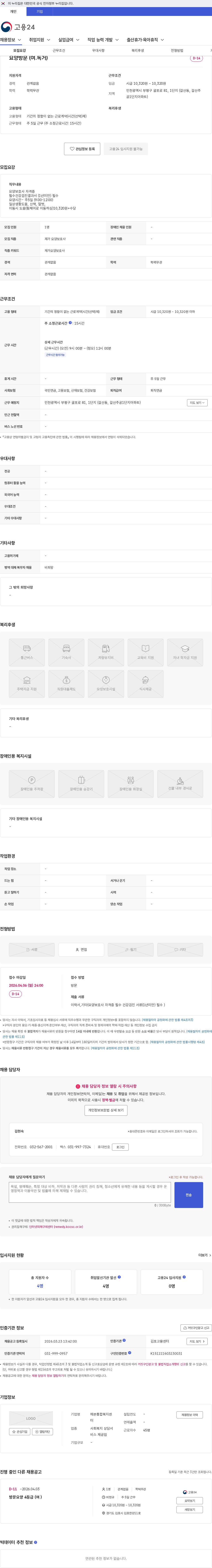 헤븐통합복지센터 요양방문 (여.독거) 채용공고
