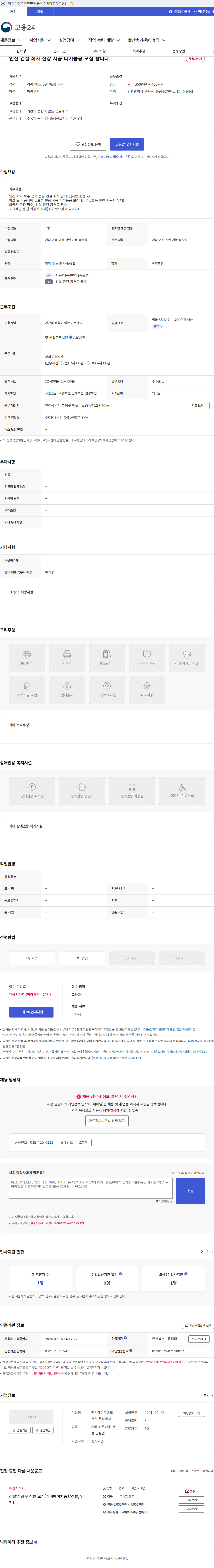 케이에이치종합건설 인천 건설 회사 현장 시공 다기능공 모집 합니다. 채용공고