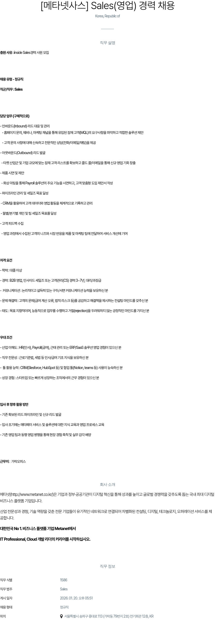메타넷디지털 메타넷 SaaS 영업 경력 채용 채용공고