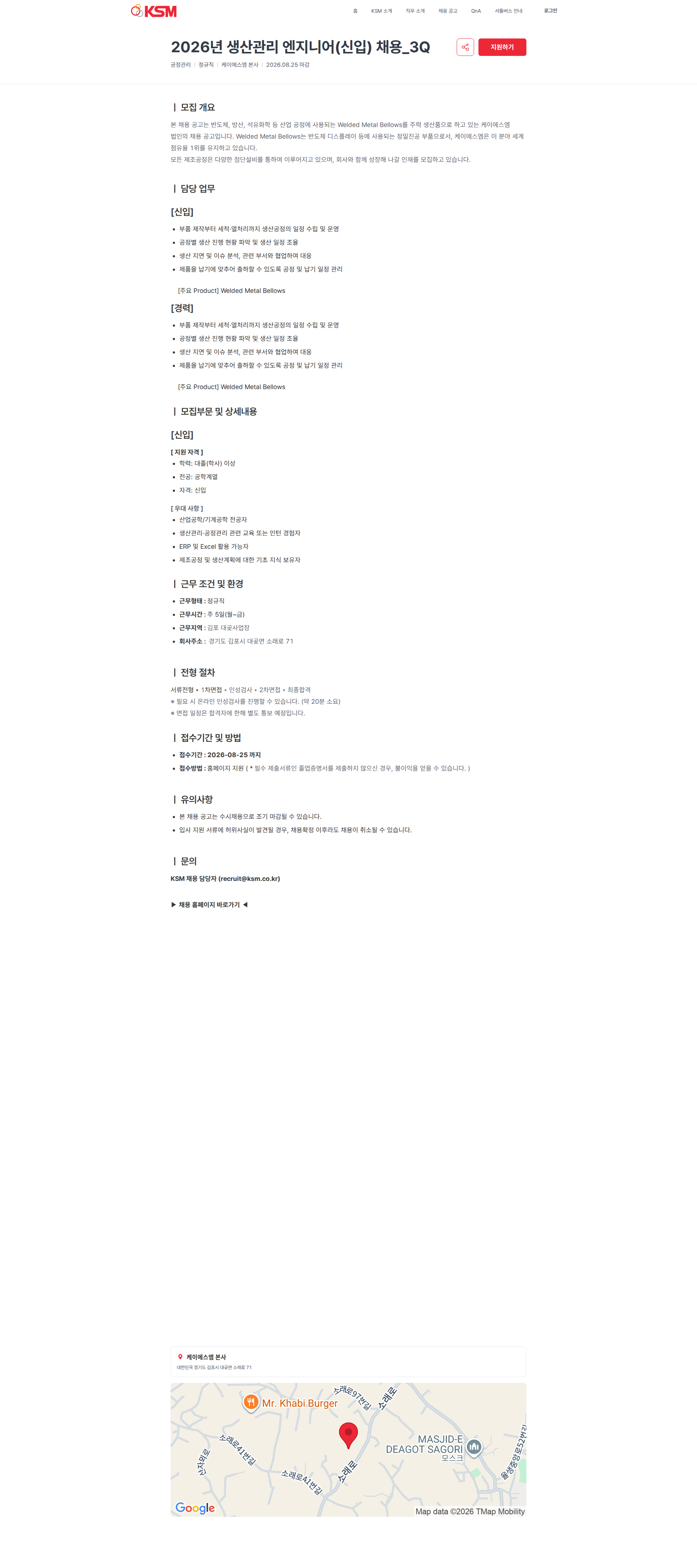 K.S.M 2026년 생산관리 엔지니어(신입) 채용_3Q | KSM 채용공고