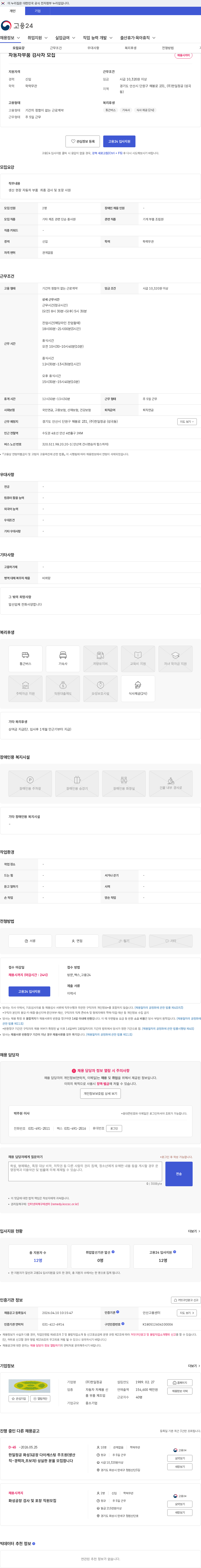 한일정공 자동차부품 검사자 모집 채용공고