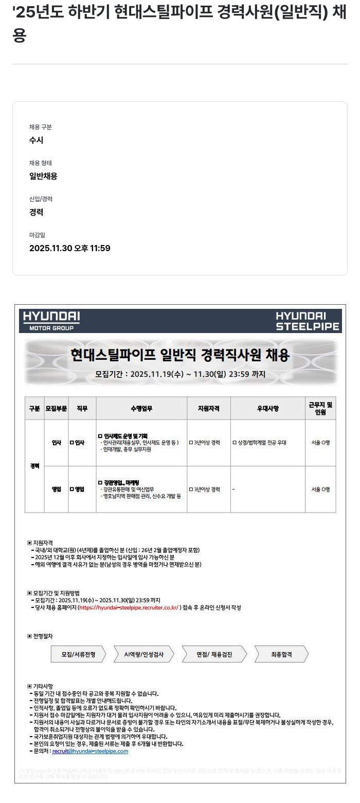 현대스틸파이프 현대 스틸 파이프 일반직 경력직 사원 채용 채용공고