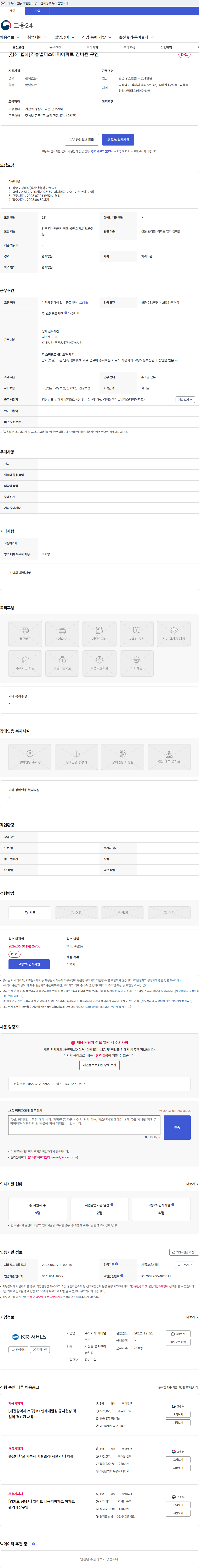 케이알서비스 [김해 율하]리슈빌더스테이아파트 경비원 구인 채용공고