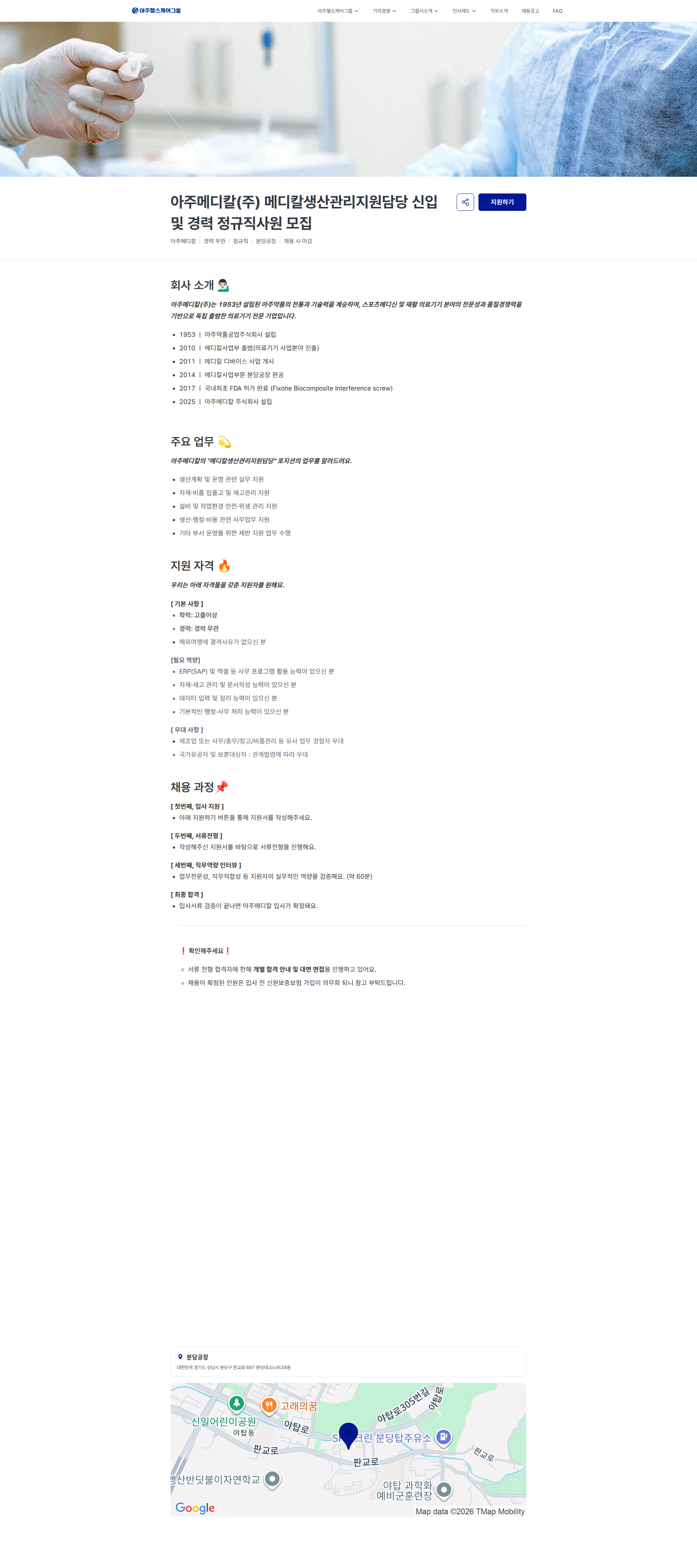아주약품 아주메디칼(주) 메디칼생산관리지원담당 신입 및 경력 정규직사원 모집 | 아주홀딩스(주) 채용공고