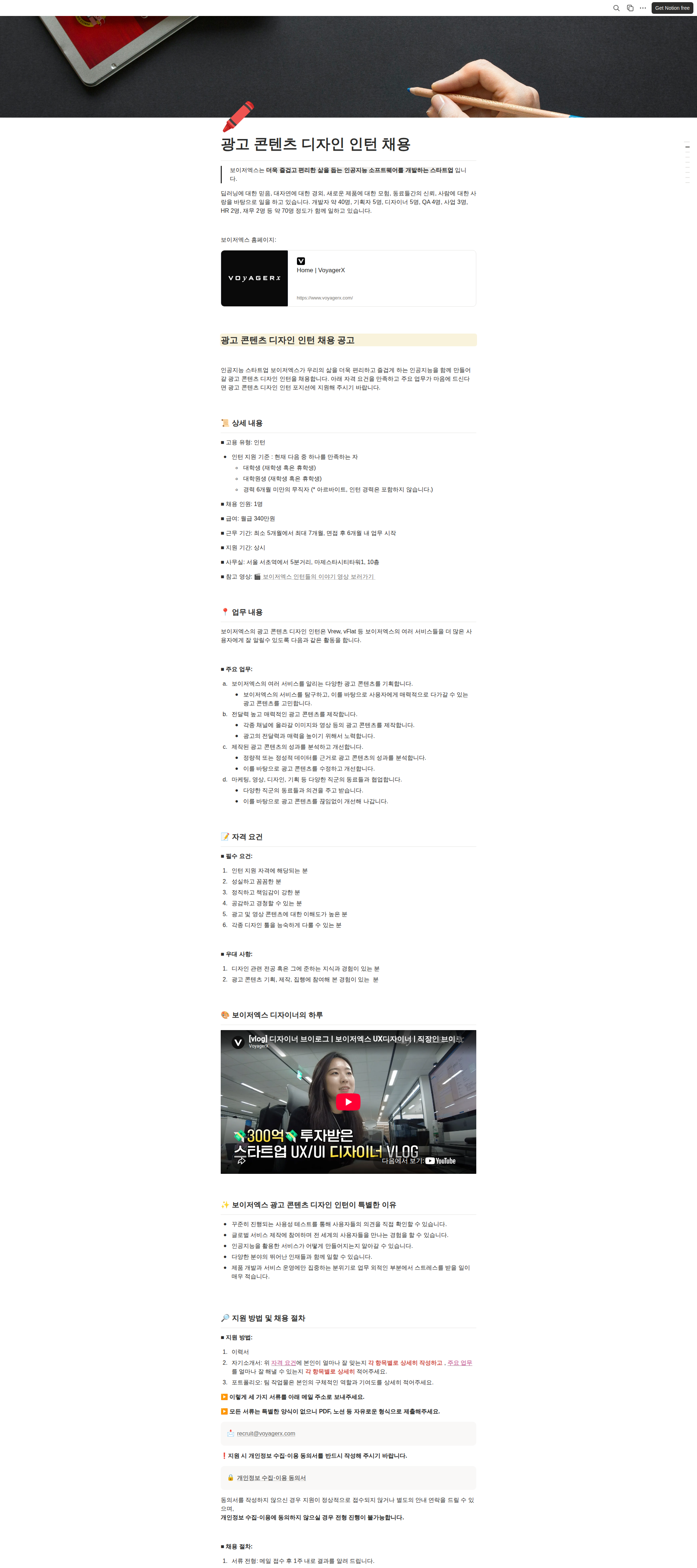 보이저엑스 광고 콘텐츠 디자인 인턴 채용 채용공고