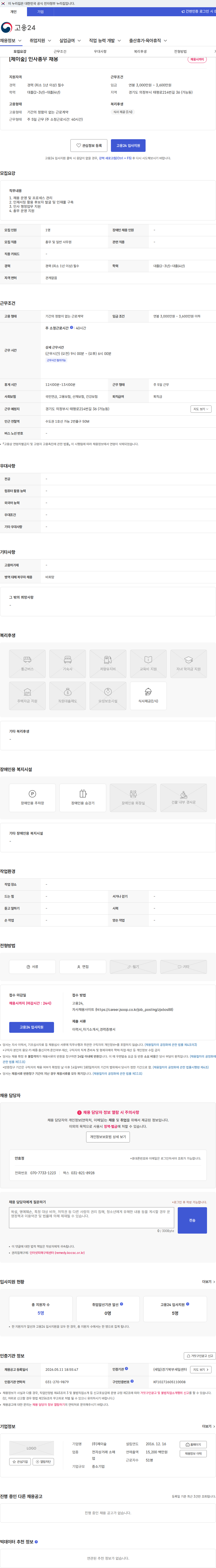 제이숲 [제이숲] 인사총무 채용 채용공고