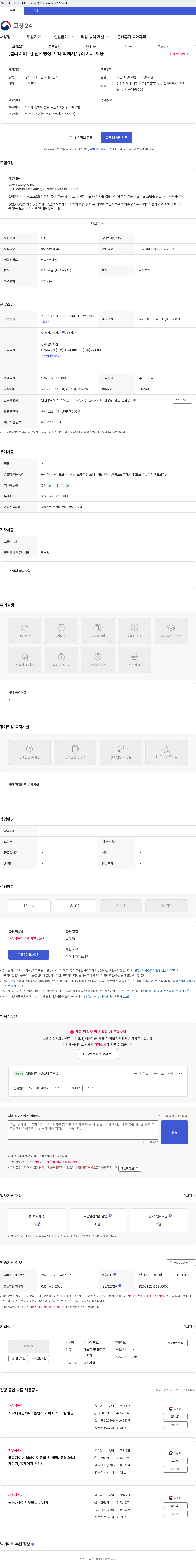 갤러리 미호 [갤러리미호] 전시행정·기획 학예사/큐레이터 채용 채용공고