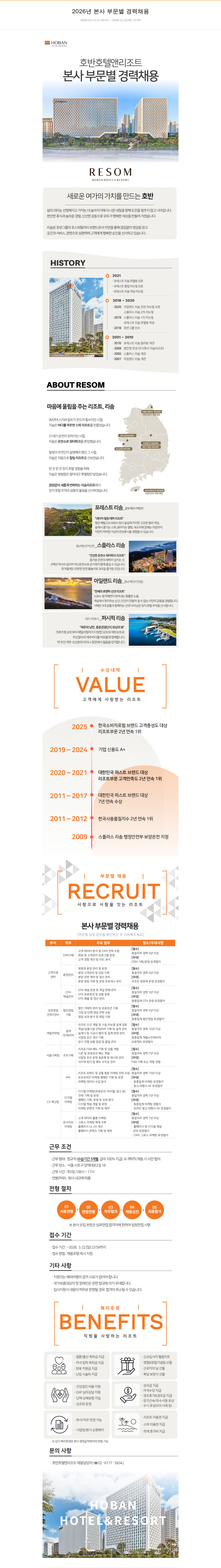 호반건설 2026년 본사 부문별 경력 채용 채용공고