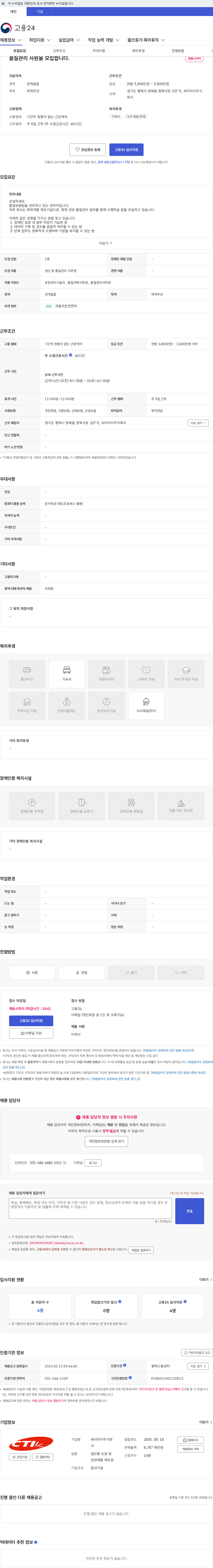 씨티아이 품질관리 사원을 모집합니다. 채용공고