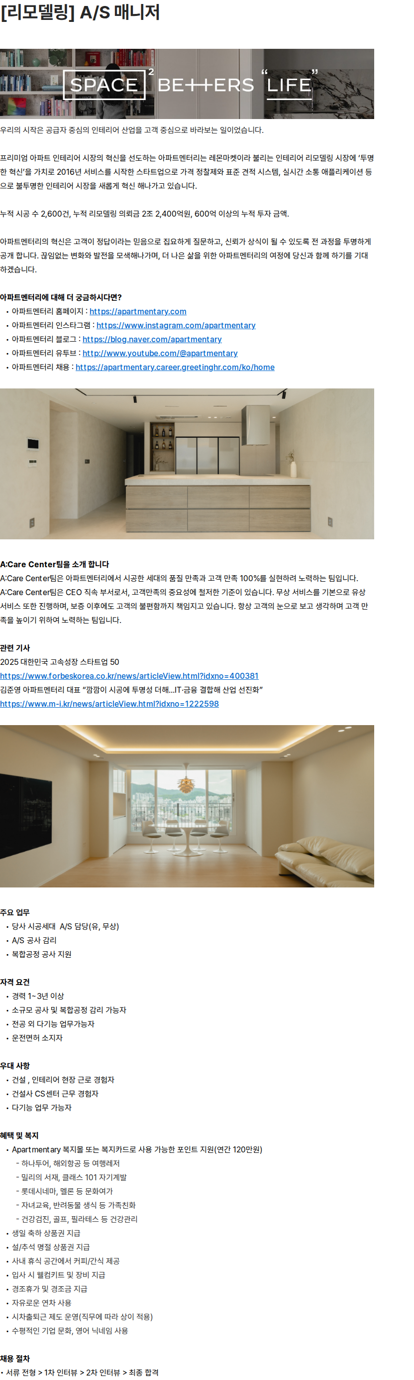 아파트멘터리 [리모델링] A/S 매니저 채용공고