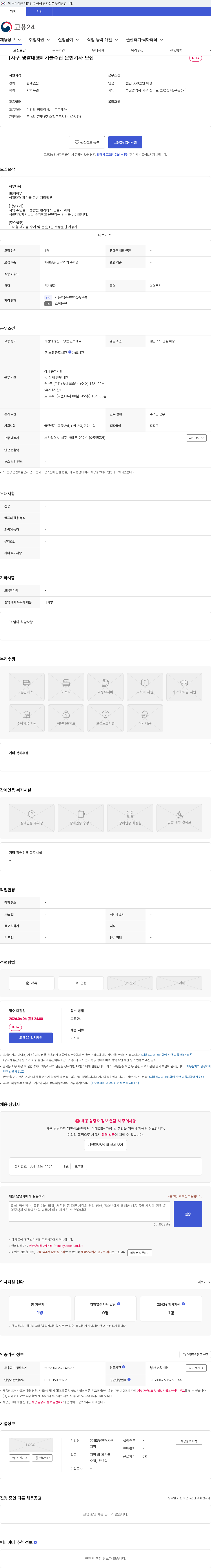 (주)모두환경서구지점 [서구]생활대형폐기물수집 운반기사 모집 채용공고