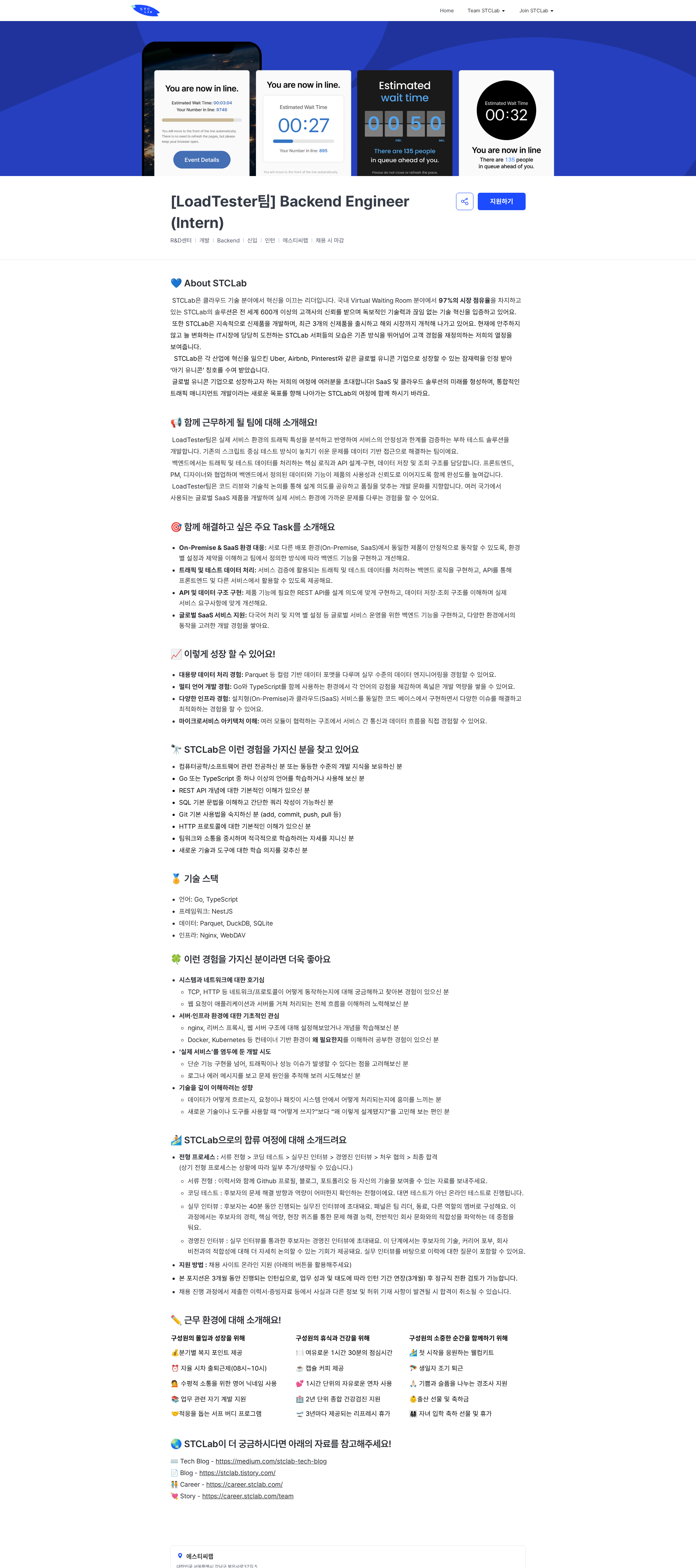 에스티씨랩 [LoadTester팀] Backend Engineer (Intern) | (주)에스티씨랩 채용공고