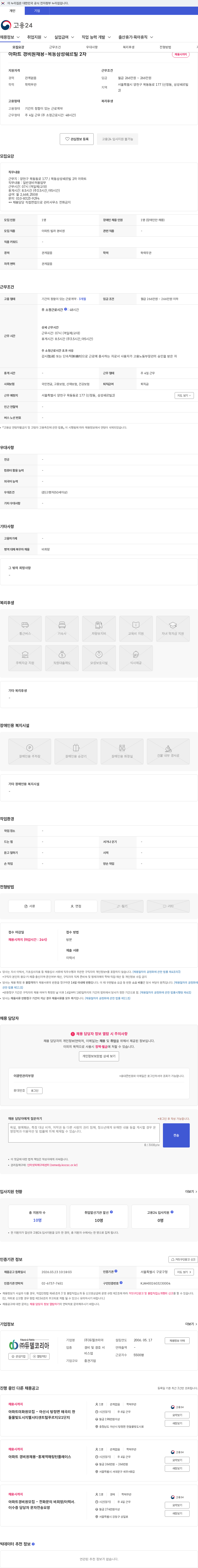듀델코리아 아파트 경비원채용-목동삼성쉐르빌 2차 채용공고