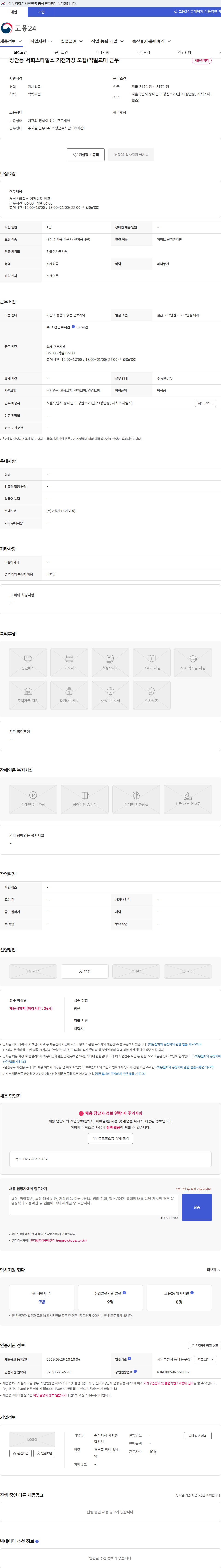 새한종합관리 장안동 서희스타힐스 기전과장 모집/격일교대 근무 채용공고