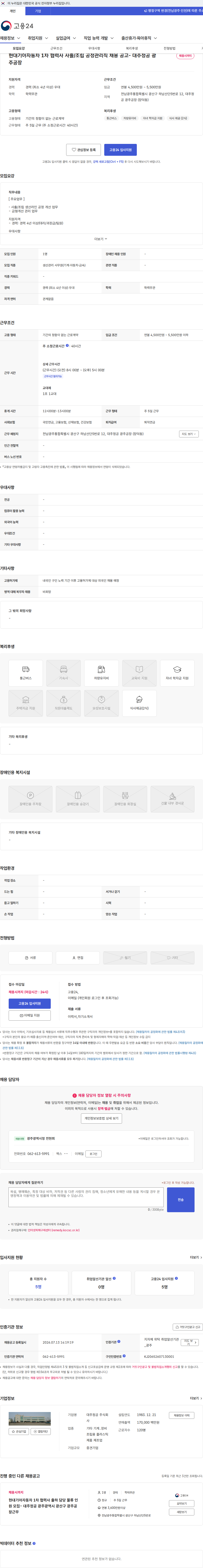 대주정공 현대기아자동차 1차 협력사 사출/조립 공정관리직 채용 공고- 대주정공 광주공장 채용공고