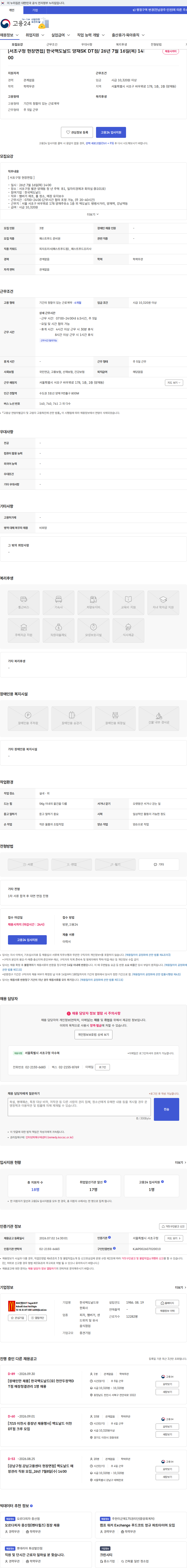 한국맥도날드 [서초구청 현장면접] 한국맥도날드 양재SK DT점/ 26년 7월 16일(목) 14:00 채용공고