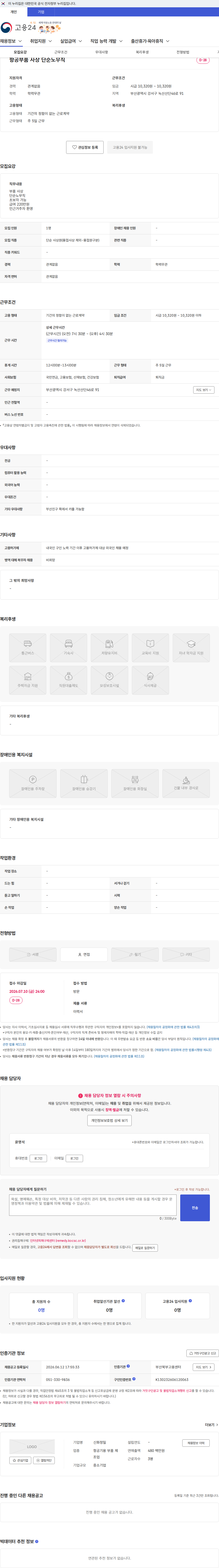 신화정밀 항공부품 사상 단순노무직 채용공고