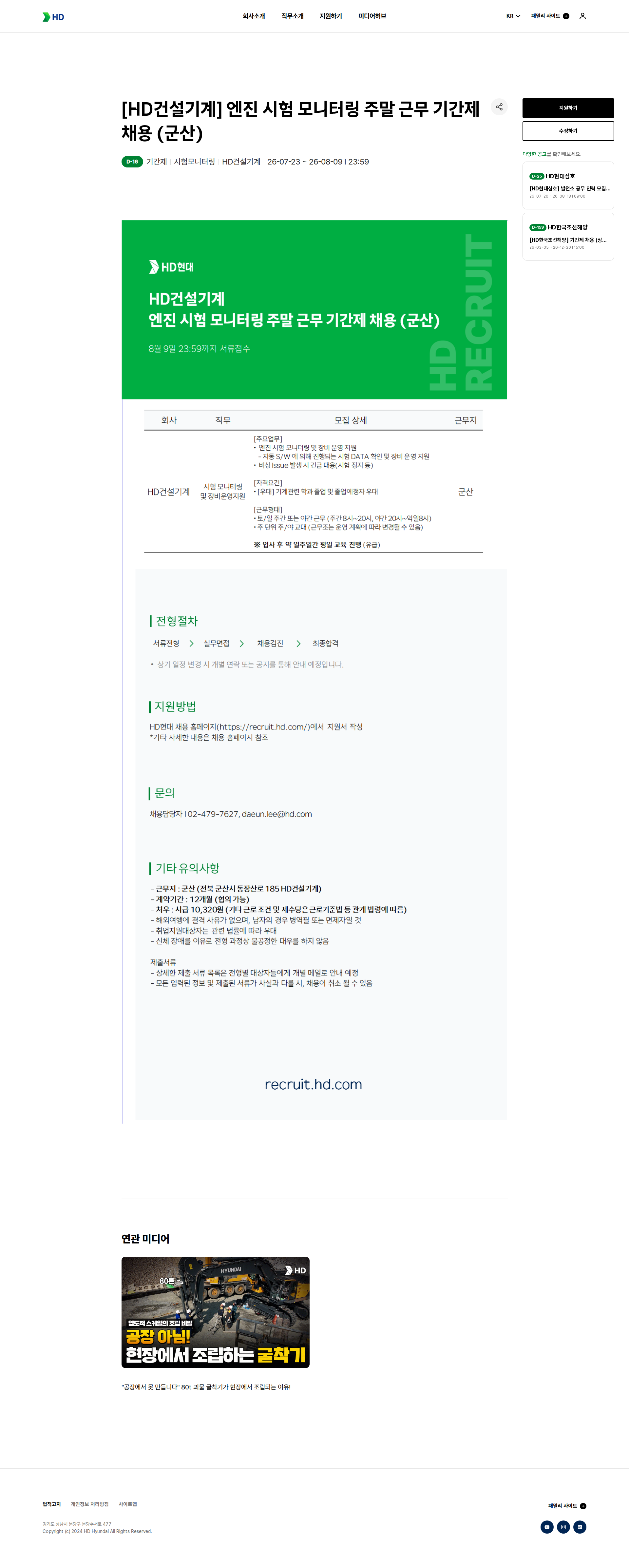 HD현대건설기계 [HD건설기계] 엔진 시험 모니터링 주말 근무 기간제 채용 (군산) 채용공고