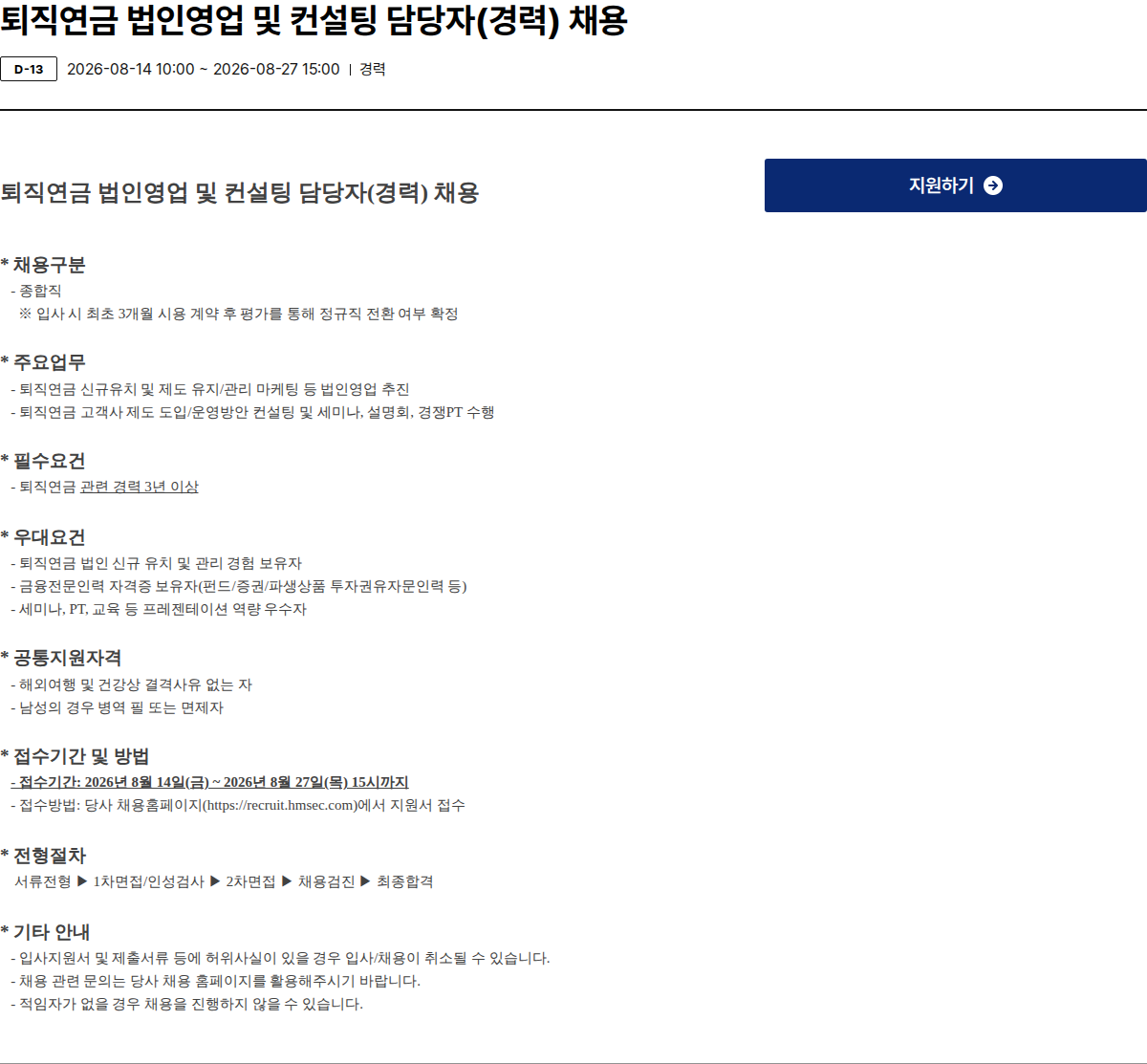 현대차증권 퇴직연금 법인영업 및 컨설팅 담당자(경력) 채용 채용공고