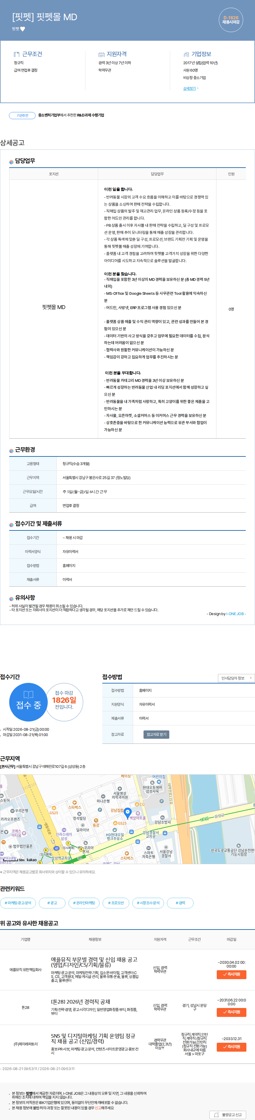 핏펫 [핏펫] 핏펫몰 MD 채용공고