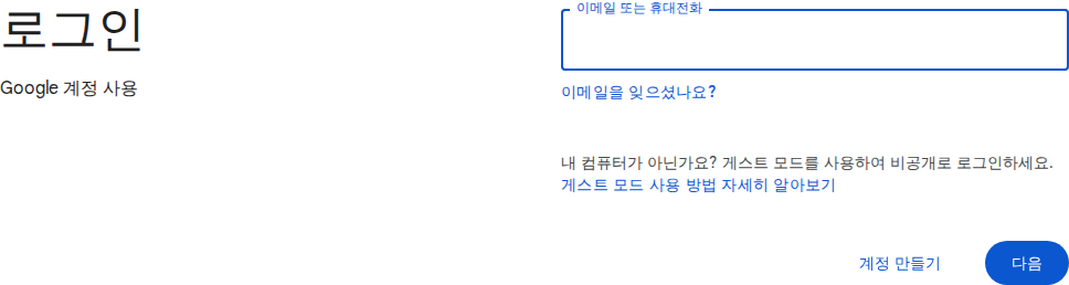 구글(Google) Google 계정 로그인 안내 채용공고