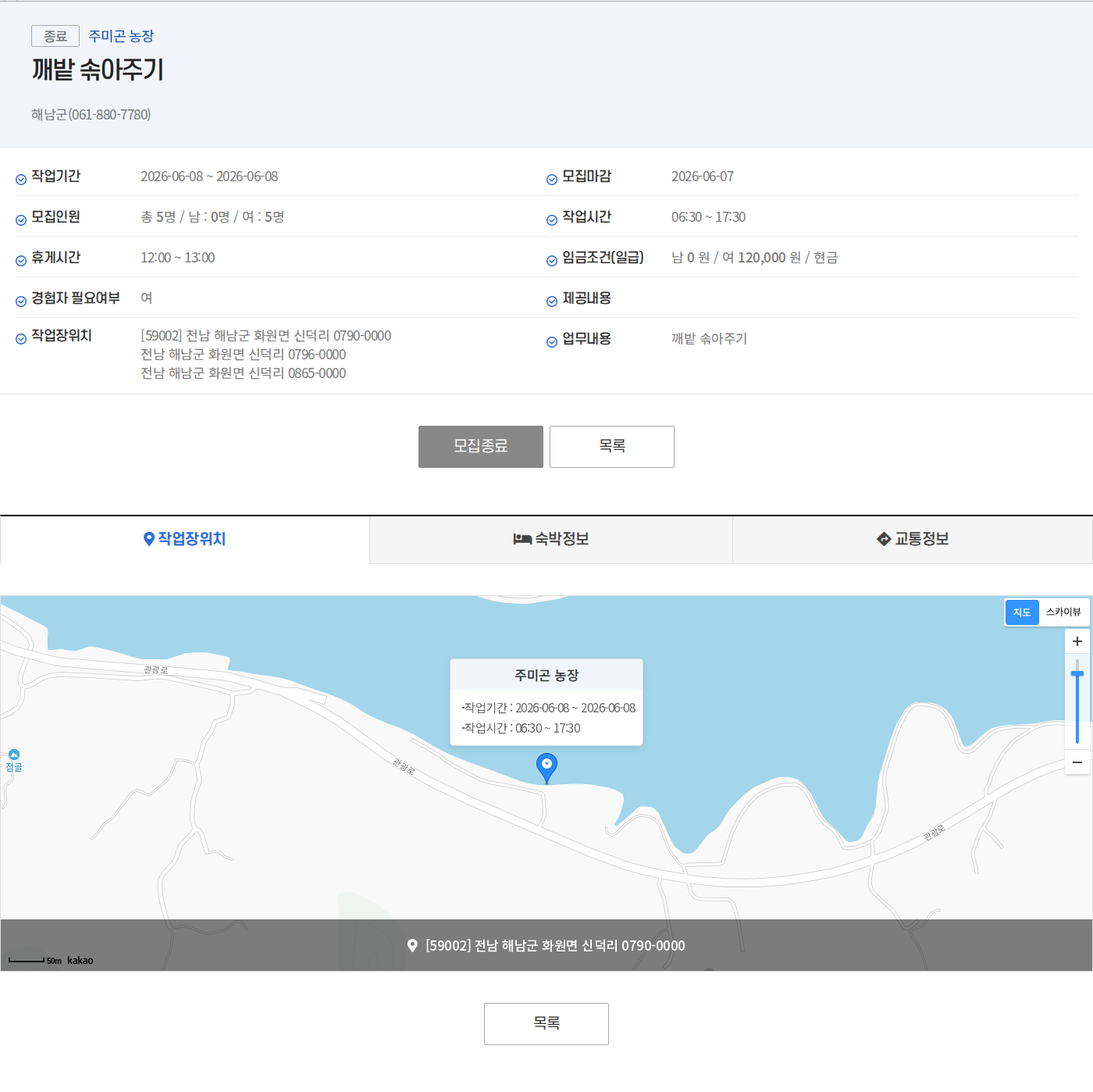 해남군(061-880-7780) 주미곤 농장 깨밭 솎아주기 채용공고