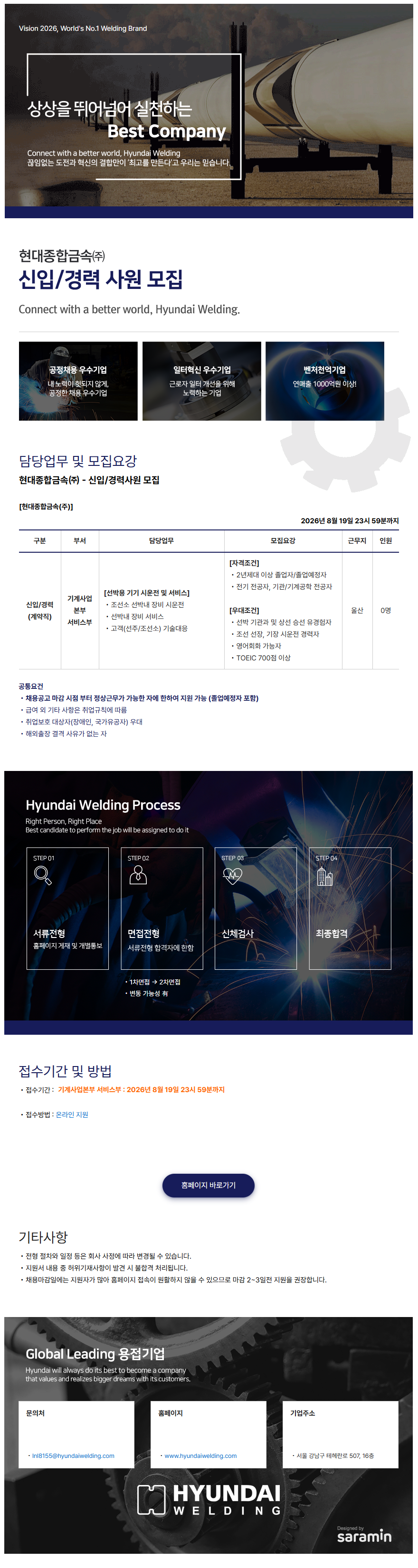 현대종합금속 [현대종합금속] 기계사업본부 서비스부 신입/경력사원 모집 채용공고