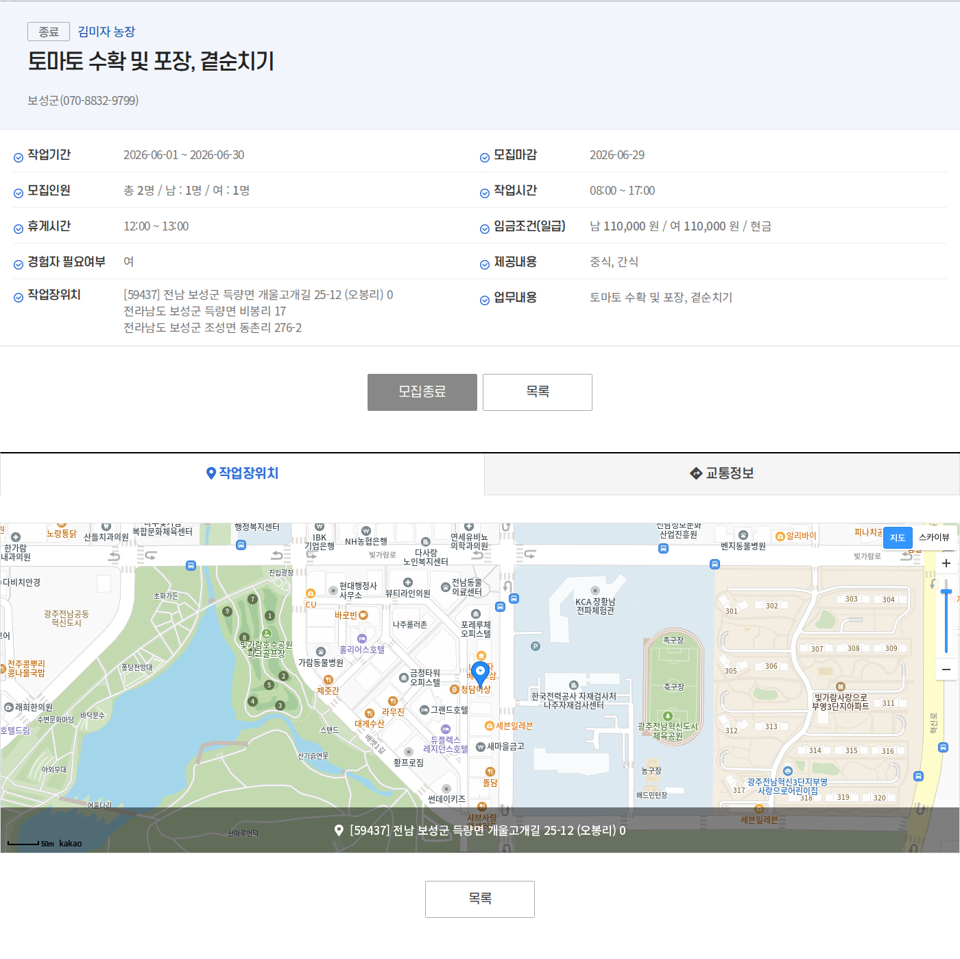 보성군(070-8832-9799) 김미자 농장 토마토 수확 및 포장, 곁순치기 채용공고