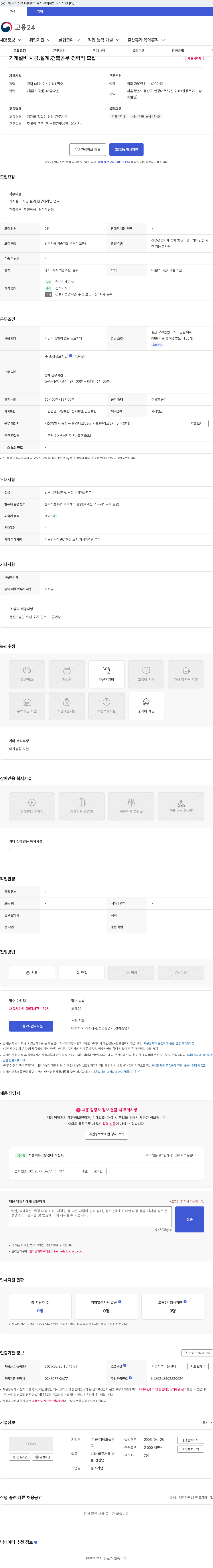 퓨처테크놀러지 기계설비 시공.설계.건축공무 경력직 모집 채용공고