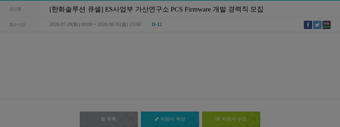 한화큐셀 [경력직] PCS Firmware 개발 채용공고