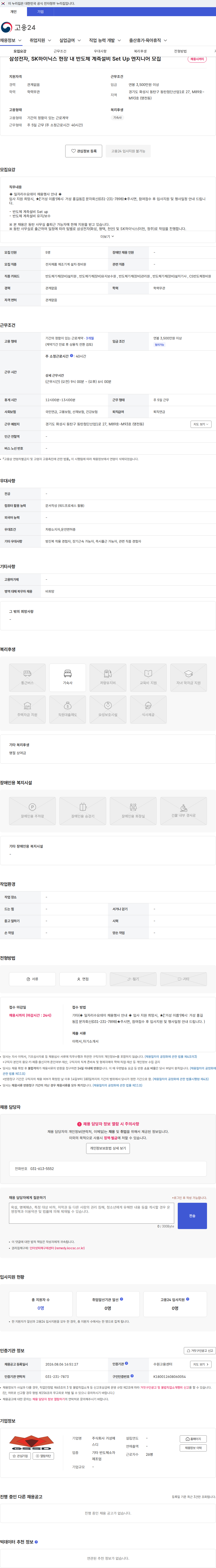 거성에스디 삼성전자, SK하이닉스 현장 내 반도체 계측설비 Set Up 엔지니어 모집 채용공고